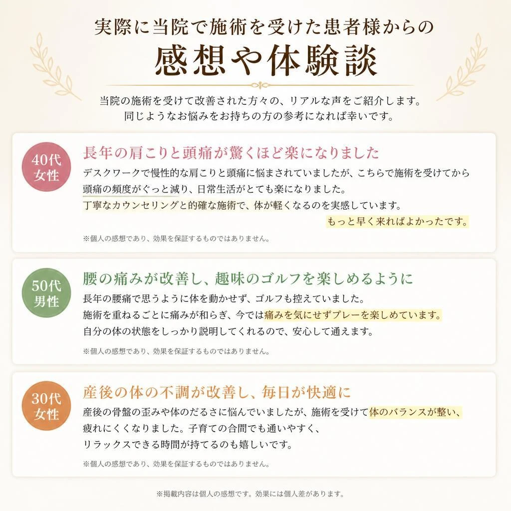 患者様の声