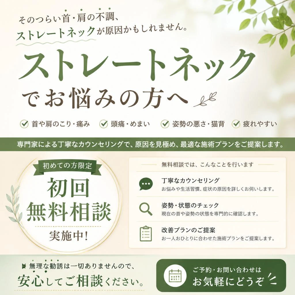 今すぐ無料相談！