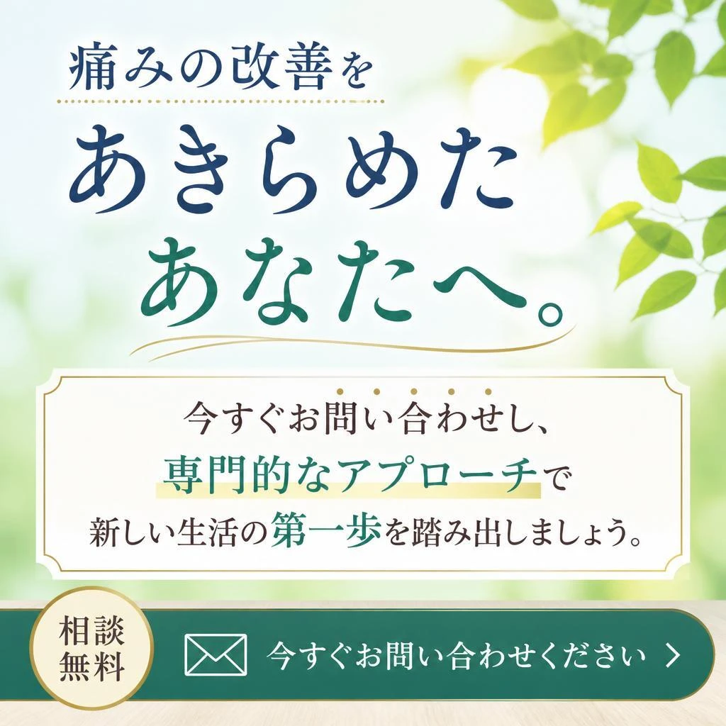 7. 今すぐ痛みを改善するために